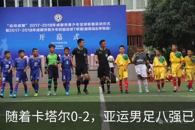随着卡塔尔0-2，亚运男足八强已诞生3席：中国队一大强敌在列